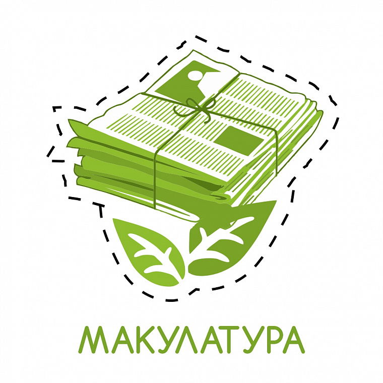 Сбор макулатуры пластика.