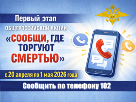 Сообщи, где торгуют смертью.